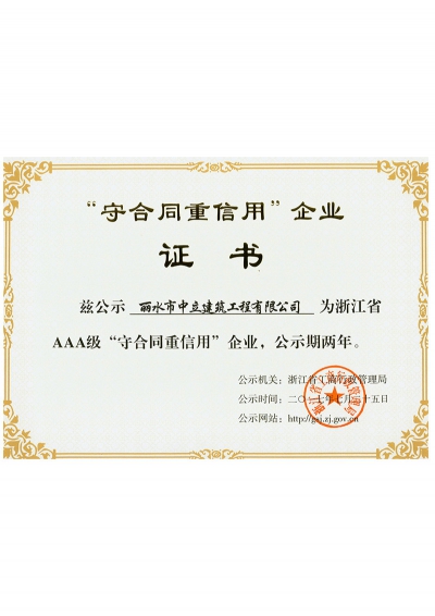 2017年“守合同、重信用”